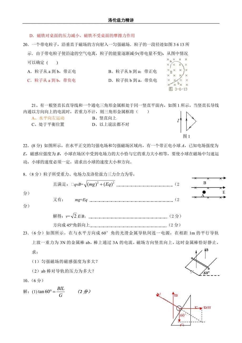 洛伦兹力作用下物体运动题型分类精选_第5页