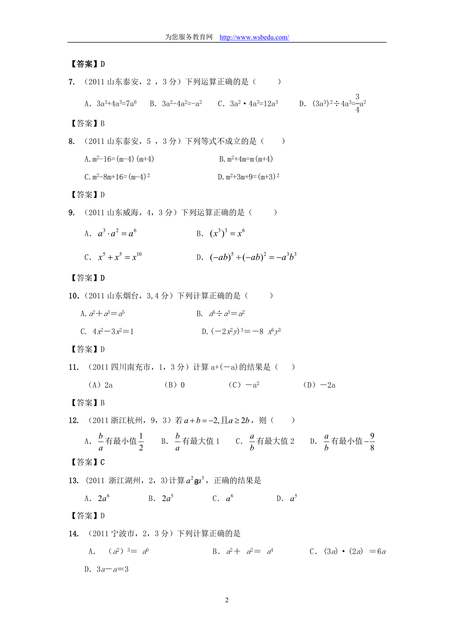 2011年中考数学试卷分类汇编：3   整式与因式分解_第2页