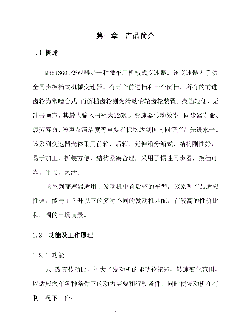 长安汽车MR513G01手动机械变速箱使用维修手册_第4页