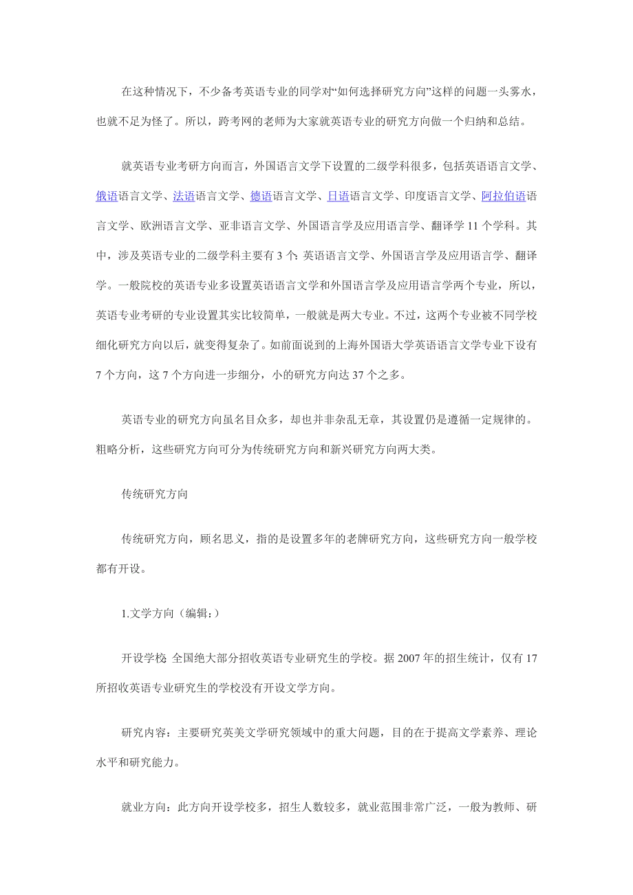 英语专业考研方向以及各个方向的要求_第3页