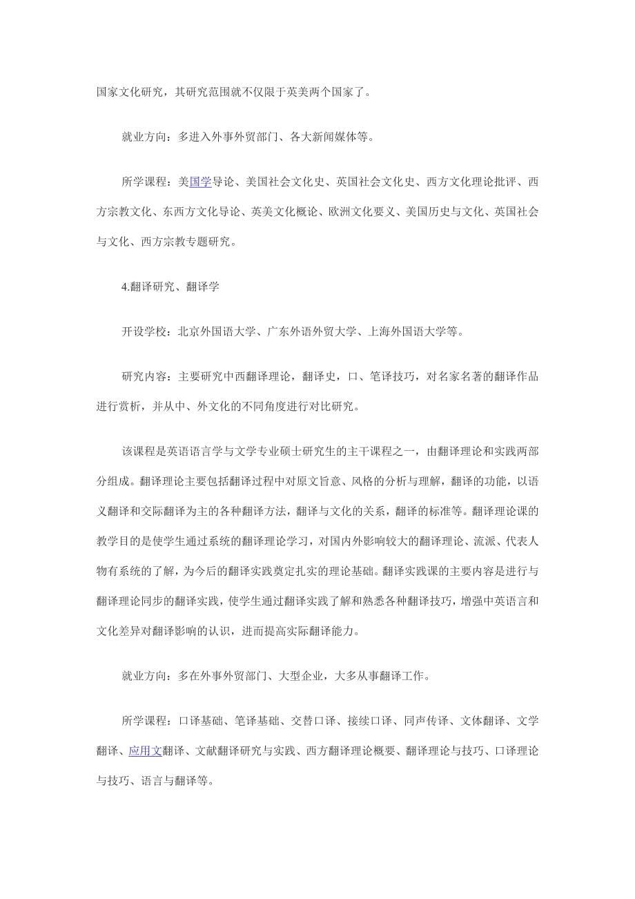 英语专业考研方向以及各个方向的要求_第5页