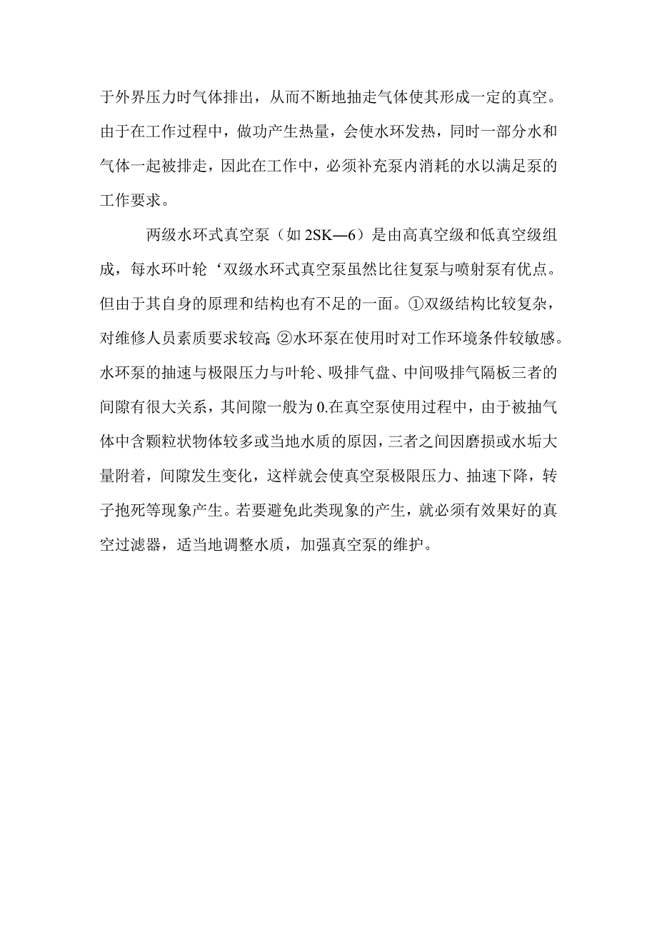 浅谈水环式真空泵在真空砖机上的应用_第3页