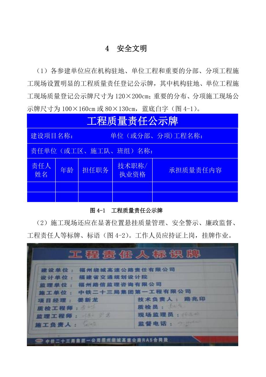 福建省高速公路T梁预制施工要点(书)5_第4页