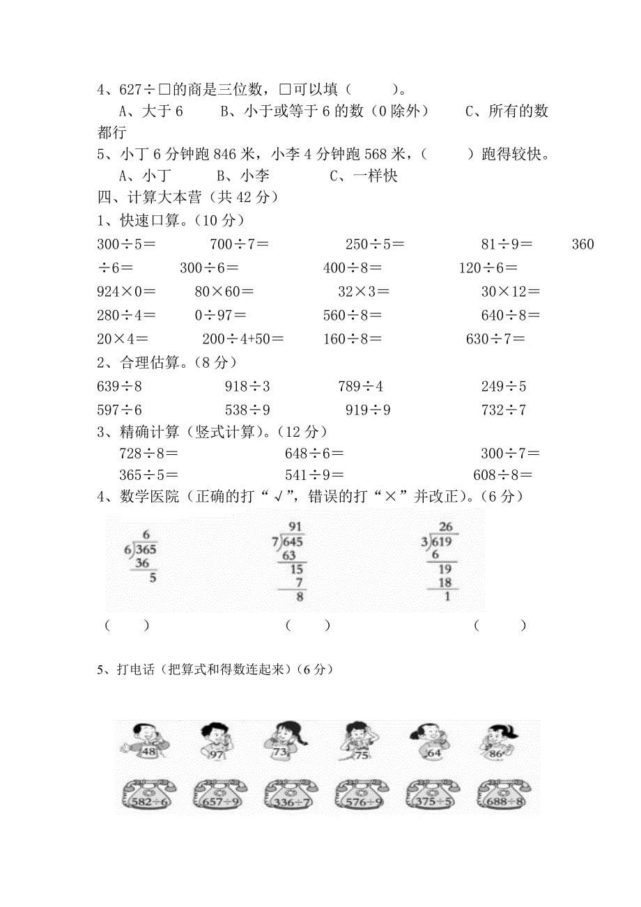 三位数除以一位数的除法单元测试题(西师版三年级下)_第5页