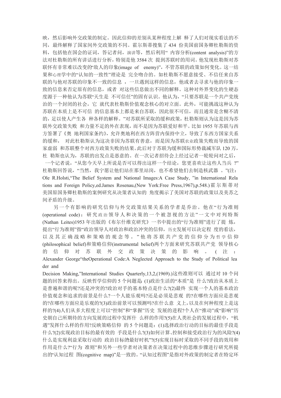 外交政策分析的认知视角_第3页