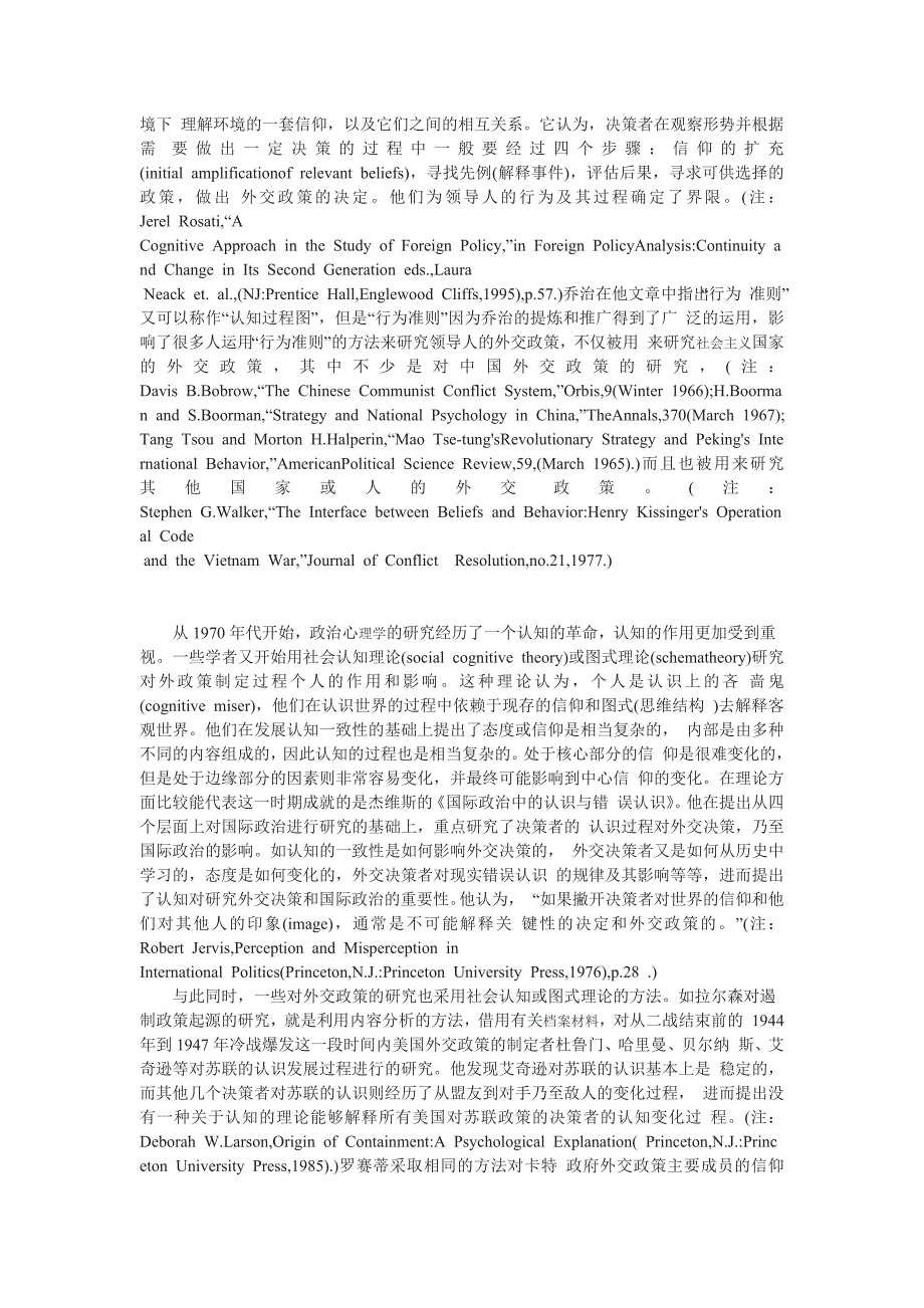 外交政策分析的认知视角_第4页