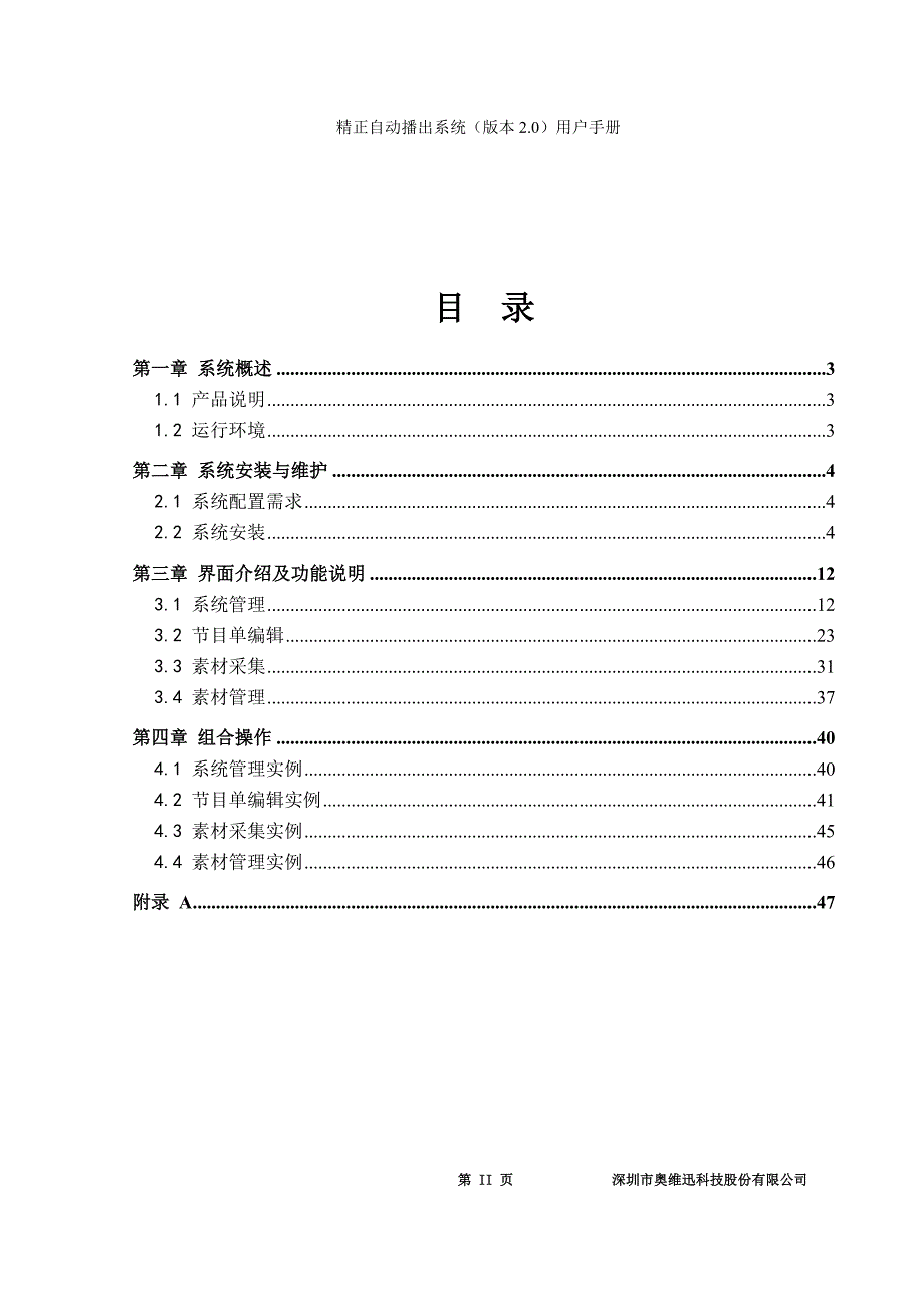 精正播出系统ver2.0 用户使用说明书_Release_第2页