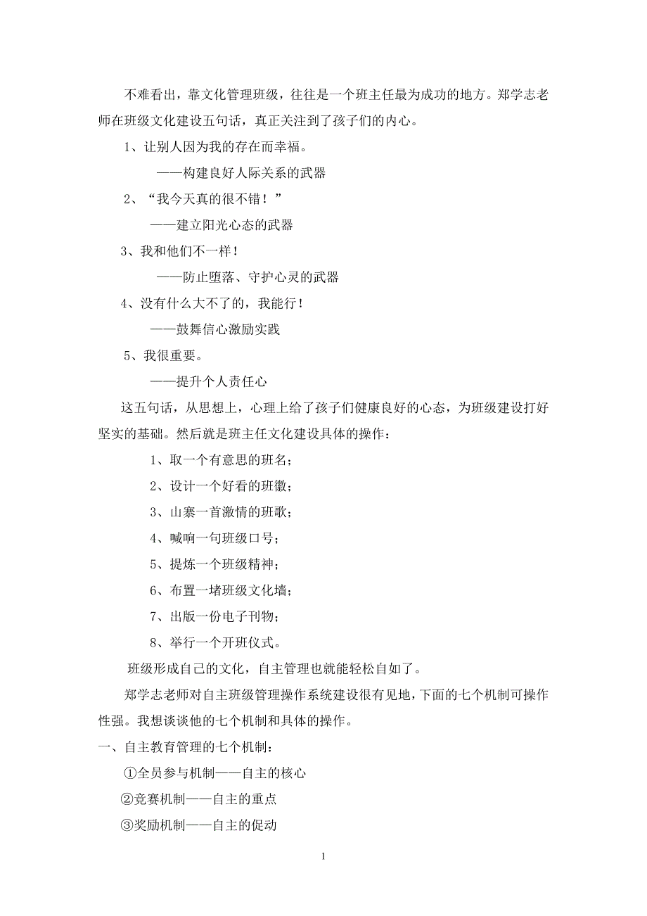 15自主：学生和老师的双赢道路40-43_第2页