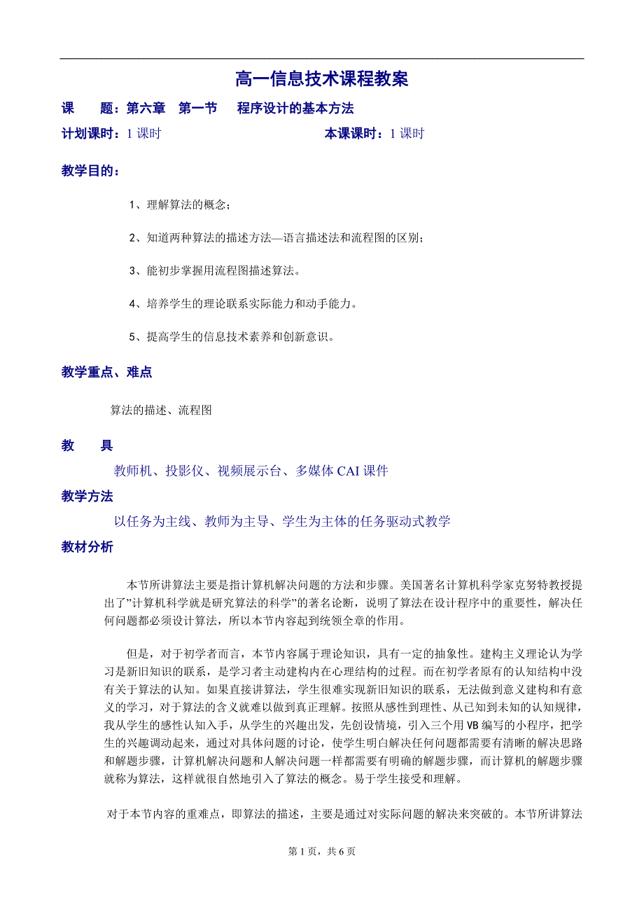 程序设计的基本方法_第1页