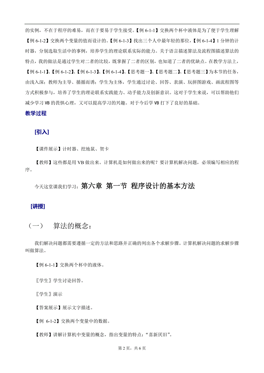 程序设计的基本方法_第2页