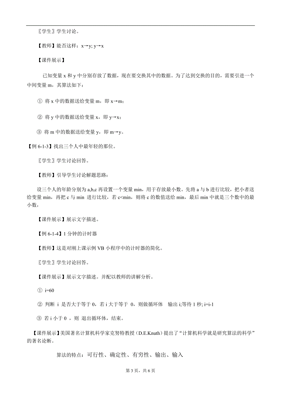 程序设计的基本方法_第3页