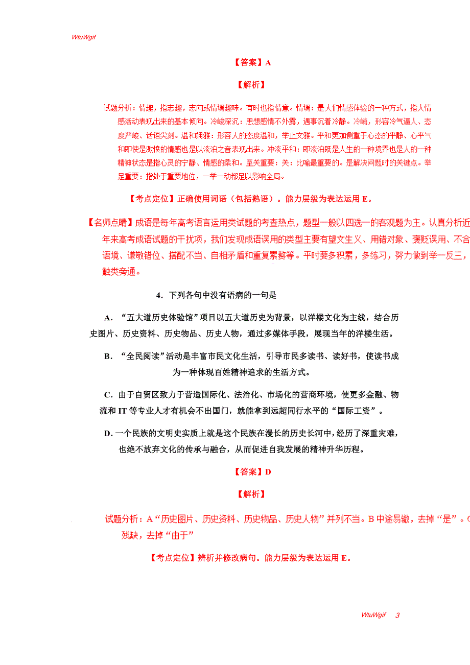 2015高考试题——语文（天津卷）解析版_第3页
