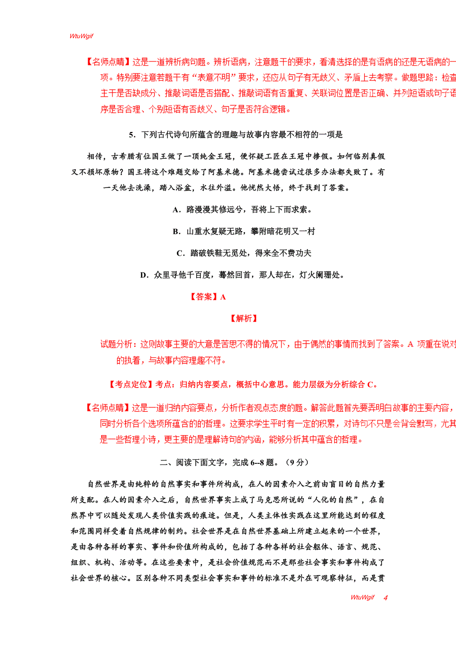 2015高考试题——语文（天津卷）解析版_第4页