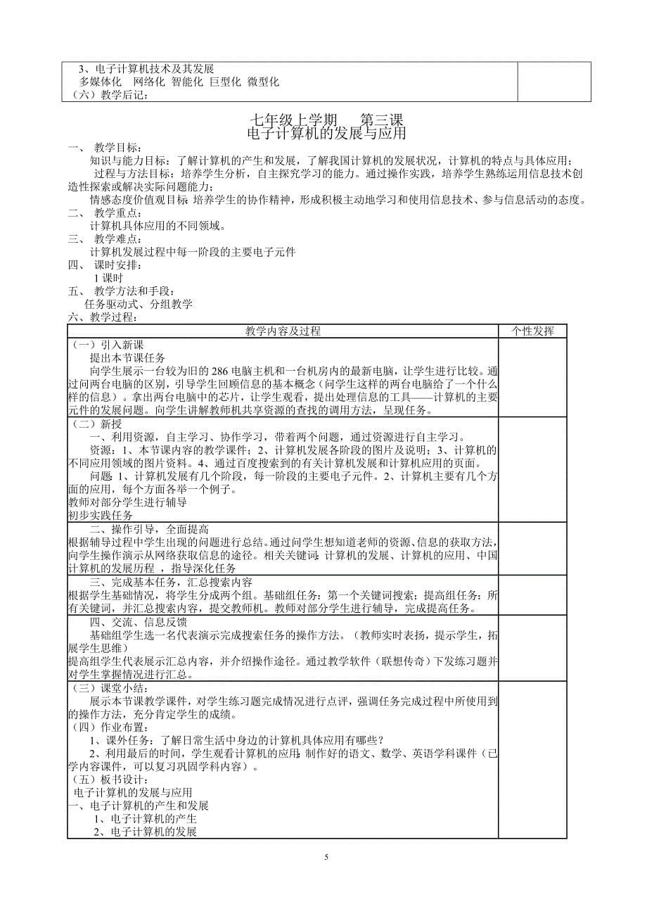 江西科技版《信息技术》七年级信息技术教案上册_第5页