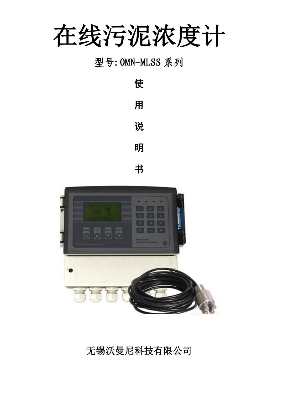 污泥浓度计使用说明书_第1页