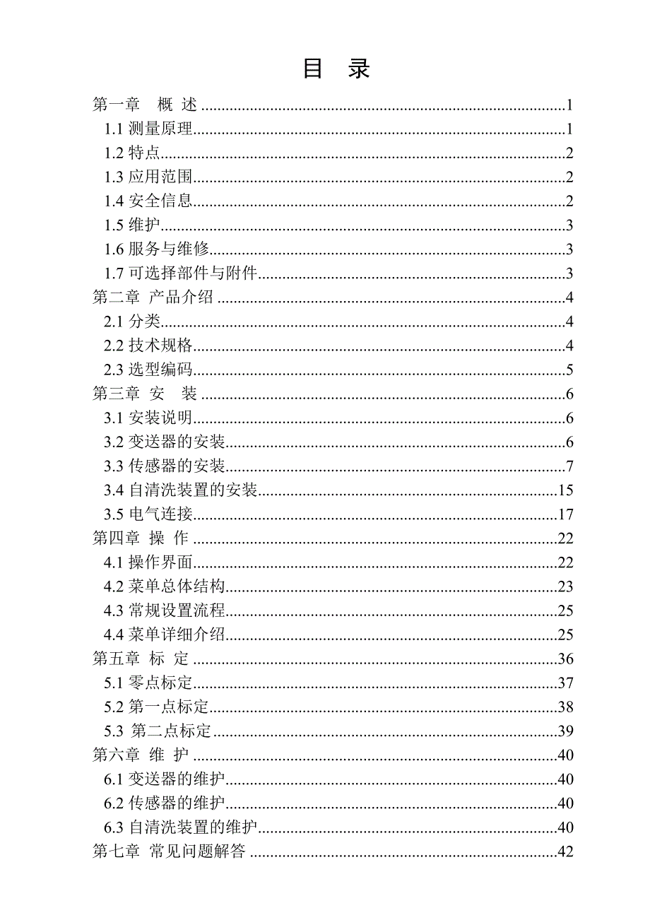 污泥浓度计使用说明书_第2页