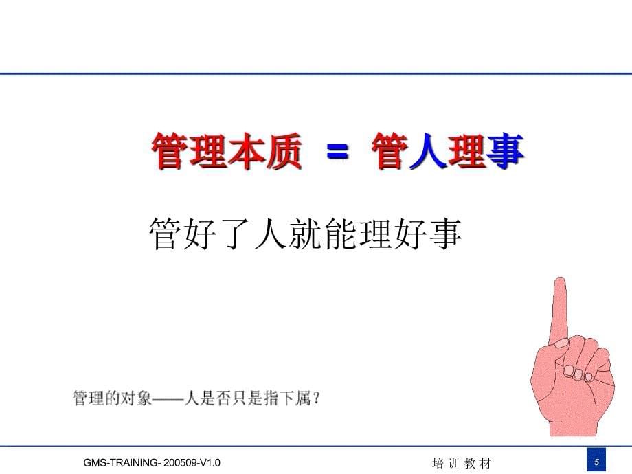 管理工作中的沟通与协调培训(ppt 90)_第5页