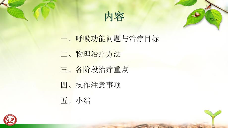 气管切开后的肺康复_第3页