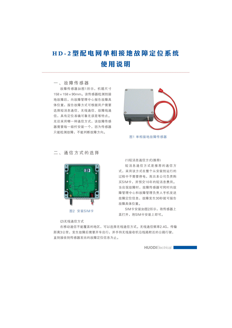 海林火地电气科技有限公司宣传册-智能电网-单相接地_第3页