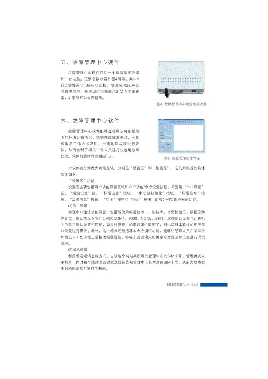 海林火地电气科技有限公司宣传册-智能电网-单相接地_第5页