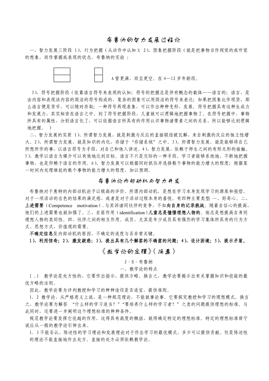 布鲁纳的智力发展过程论_第1页