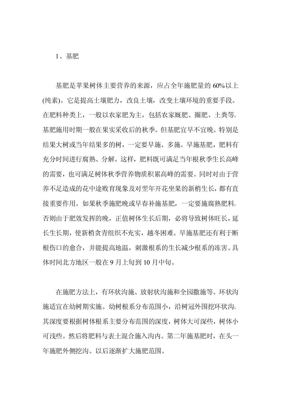 苹果树的施肥方式_第2页