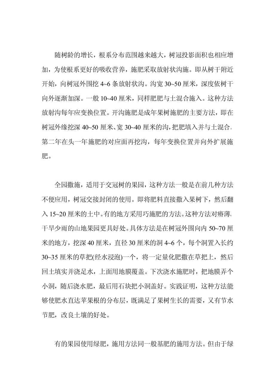 苹果树的施肥方式_第3页