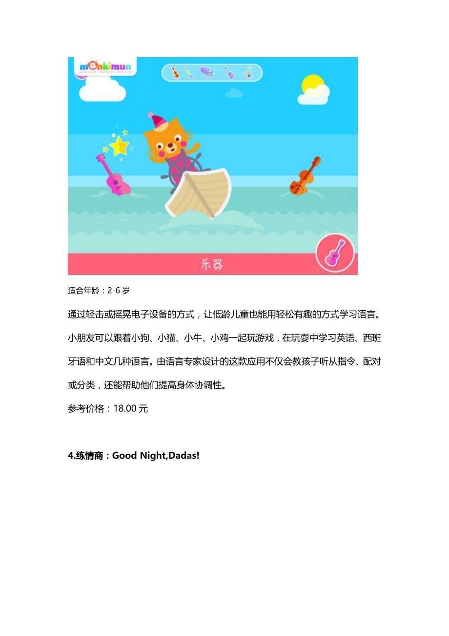 十款有爱有启发的低幼儿童app_第5页