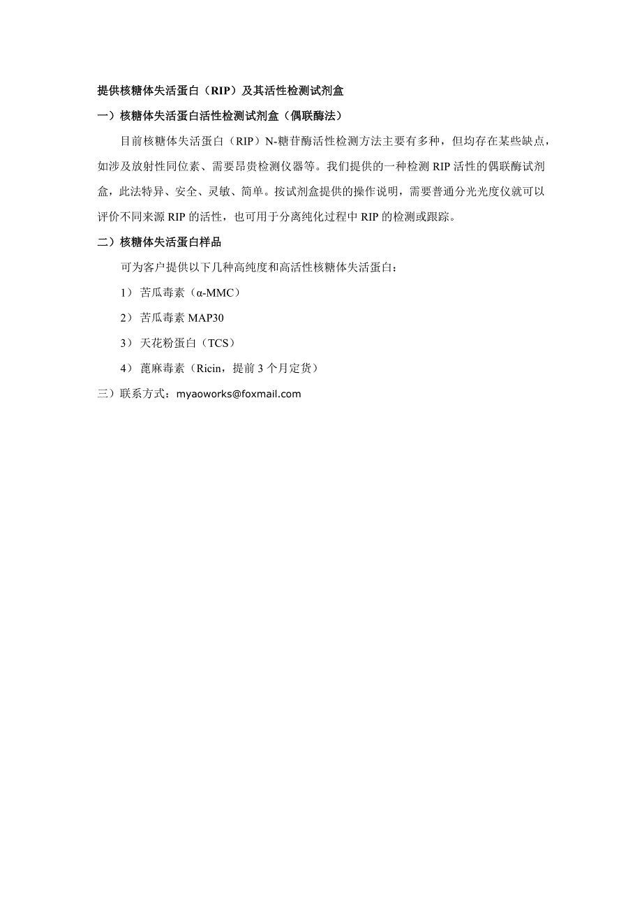 RIP活性检测方法和纯品供应_第1页