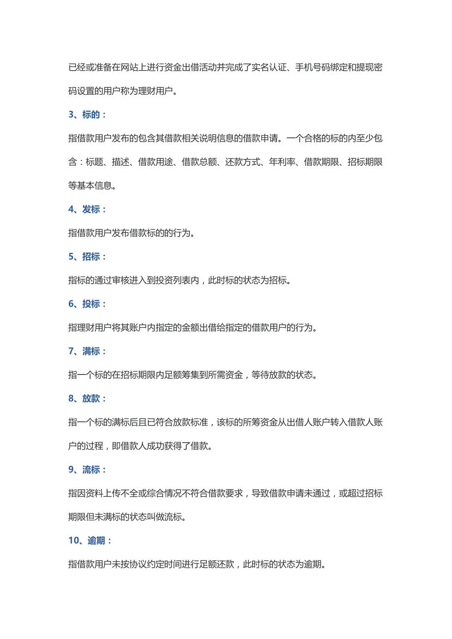 【一周玩转P2P】P2P理财快速入门_第2页