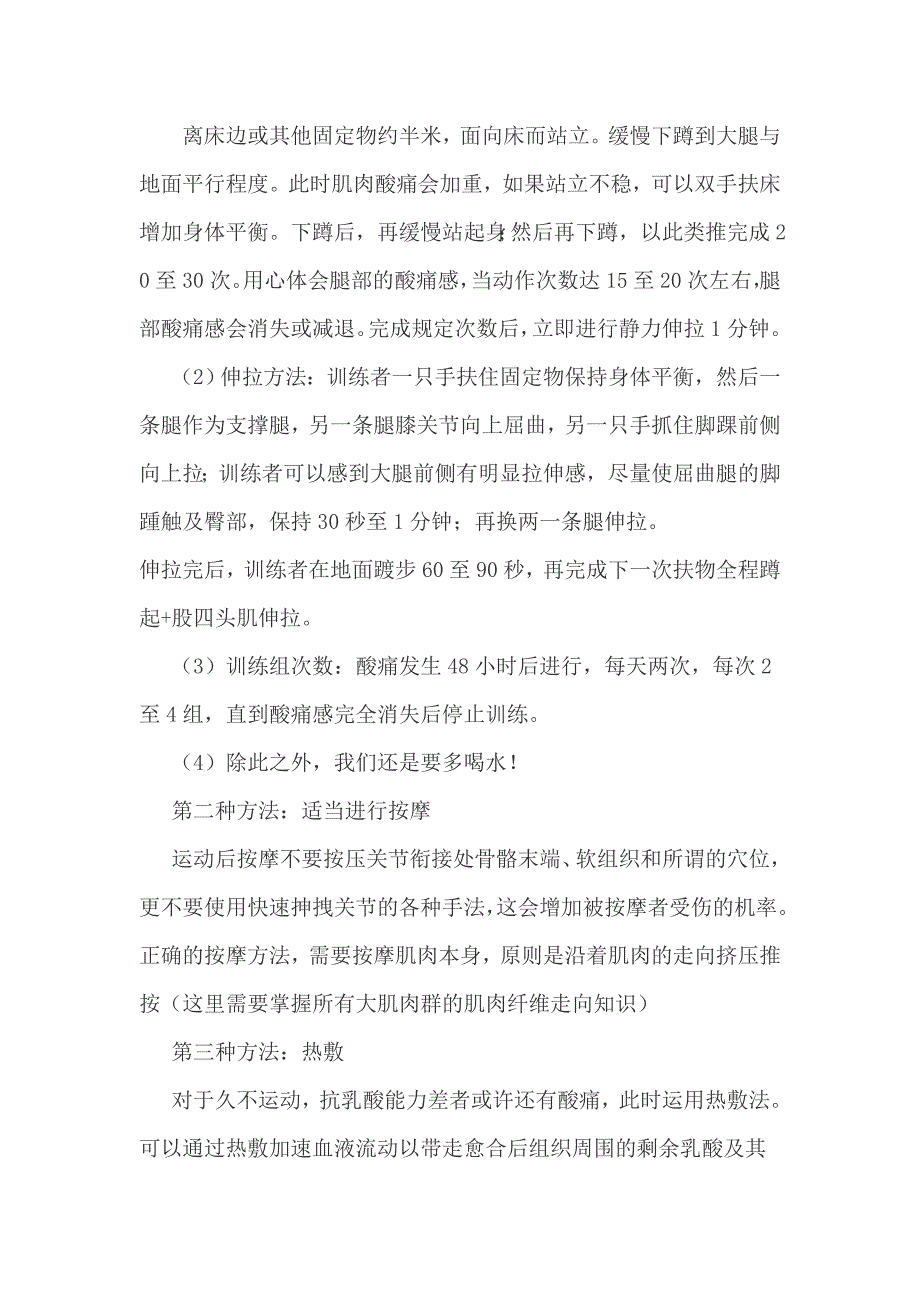 如何解决爬山后全身肌肉酸痛的问题_第2页