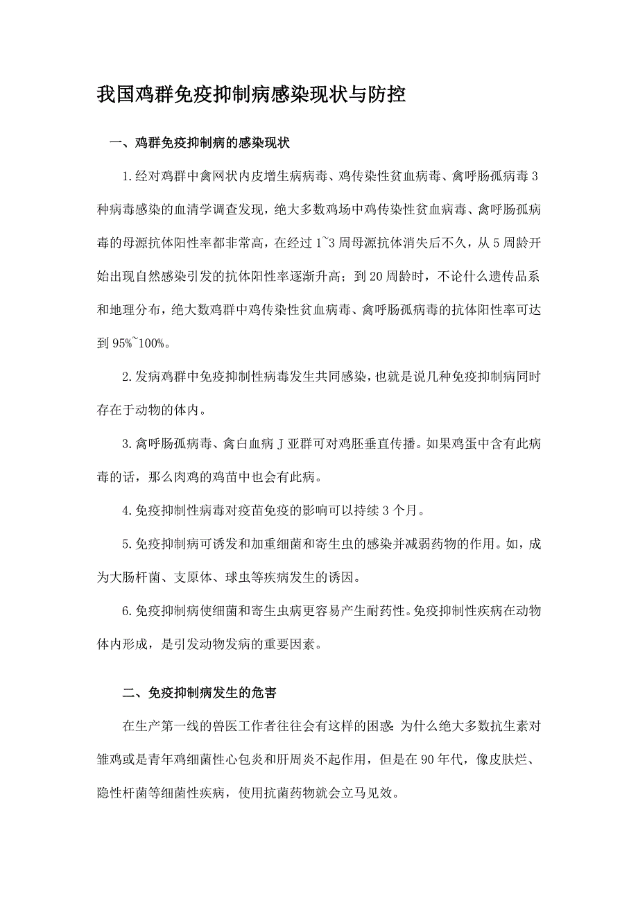 畜禽健康养殖的细节深度思考 (11)_第1页