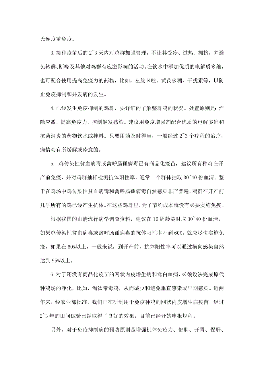 畜禽健康养殖的细节深度思考 (11)_第4页