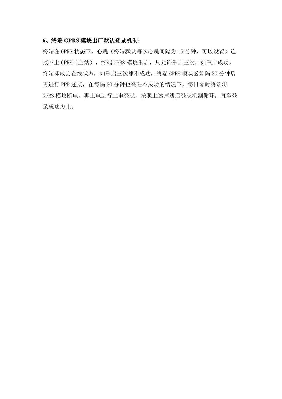 江西省配变监测终端送样测试默认参数_第5页