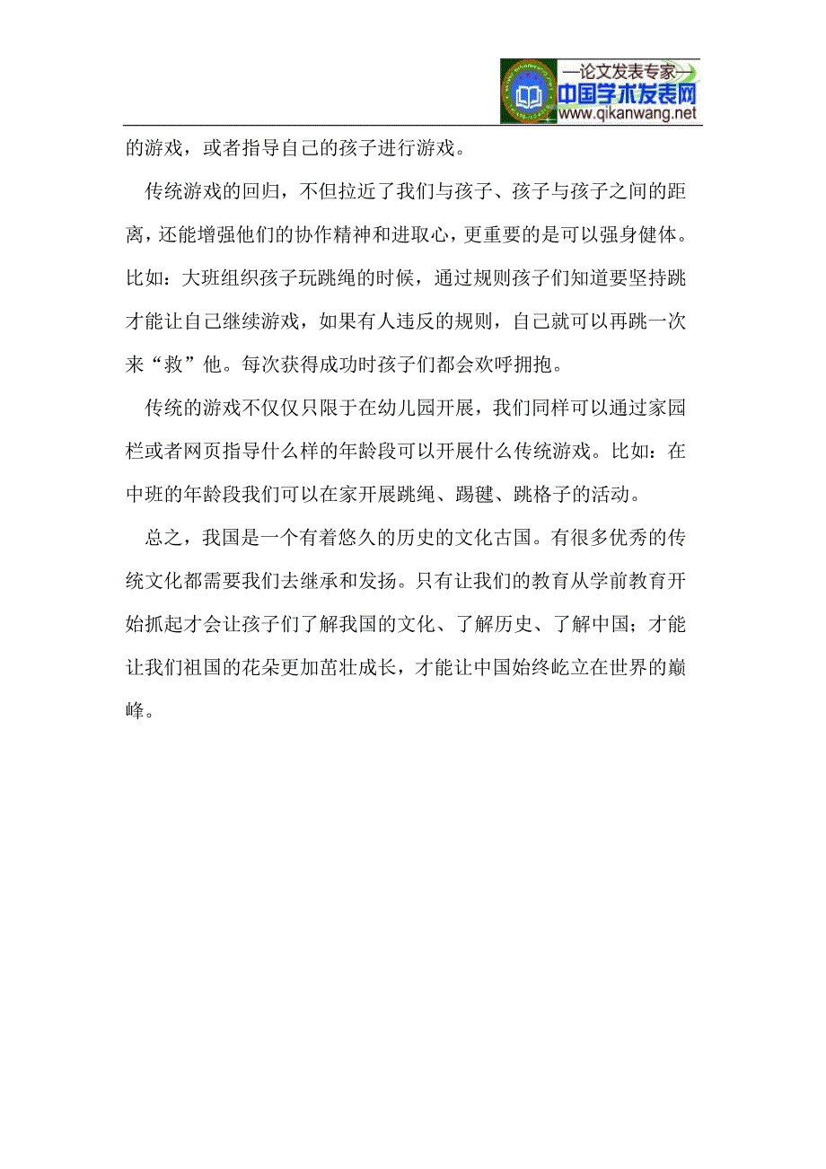 浅谈怎样将我国的传统文化渗透到幼儿教育中_第4页