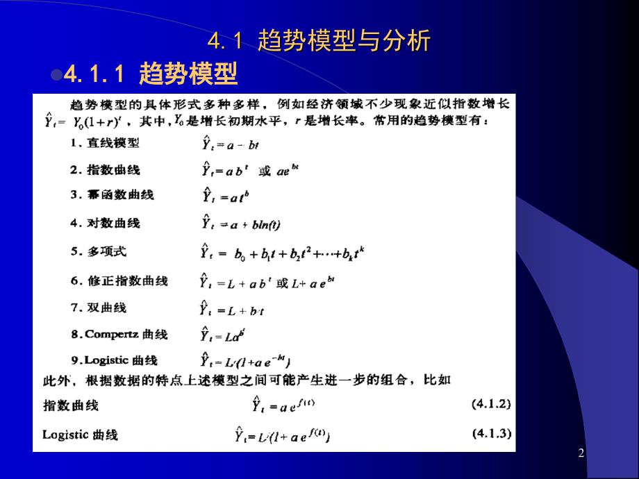 传统时间序列分析_第2页