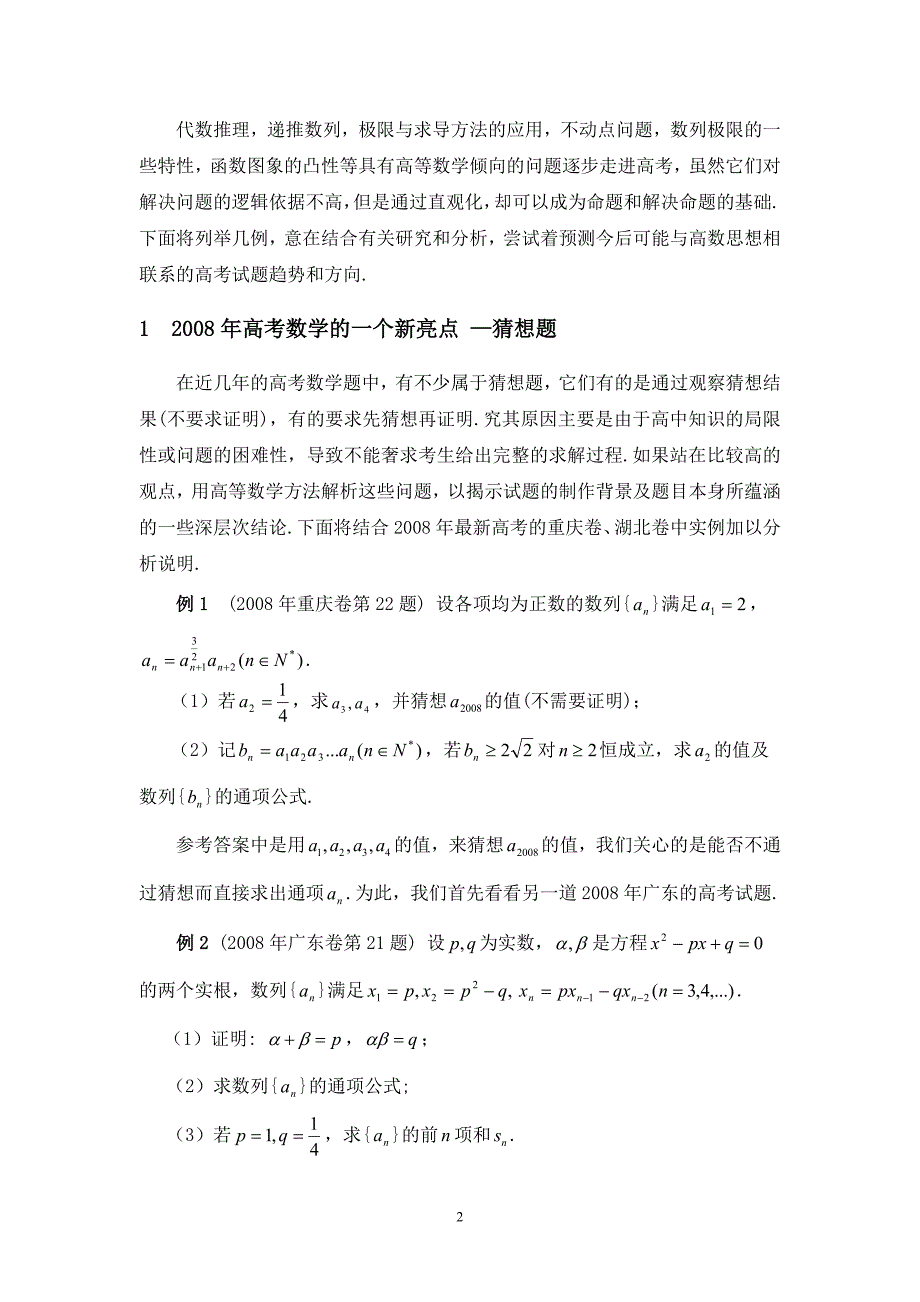 用高数观点透视近几年的高考数学试题_第2页