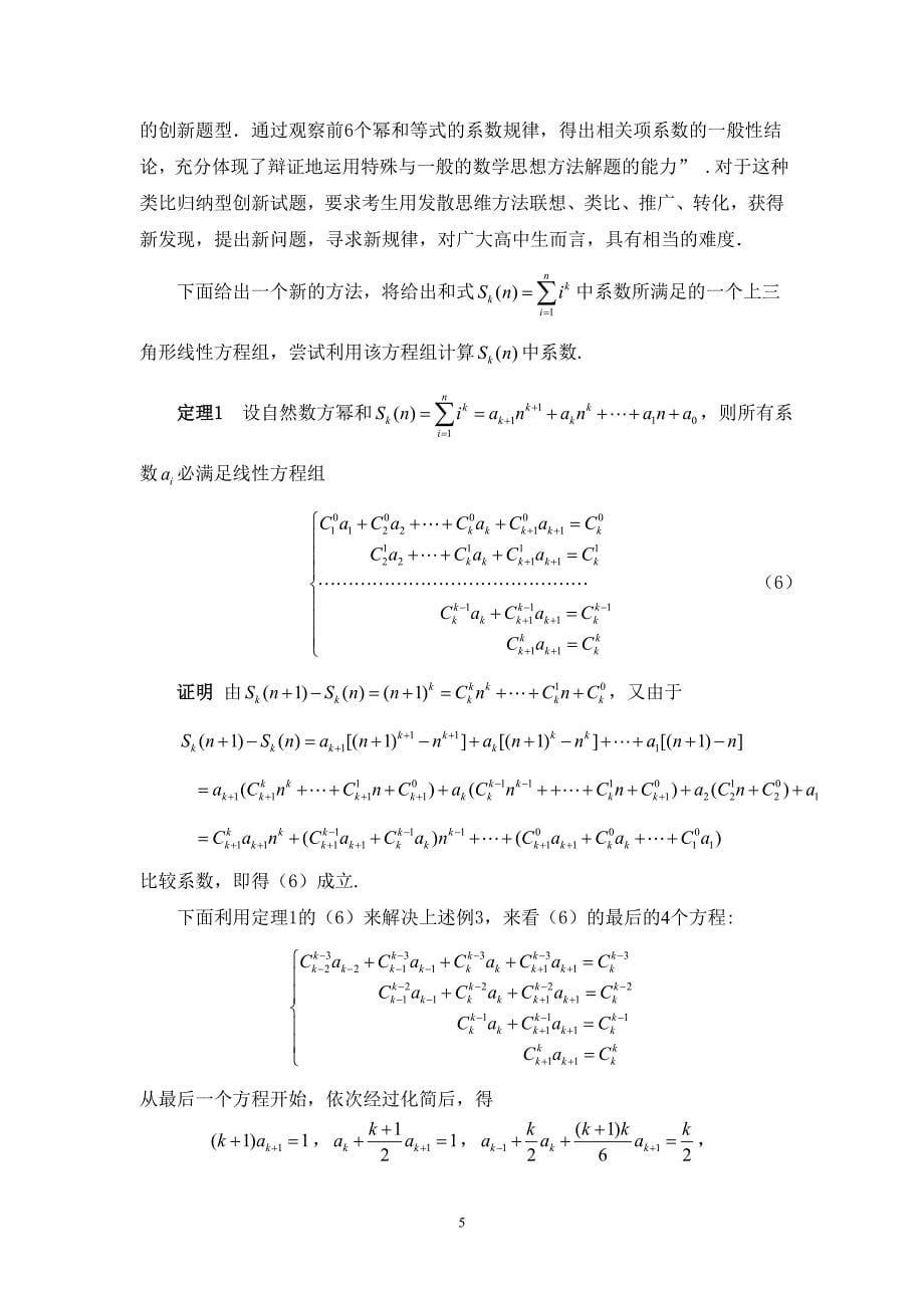 用高数观点透视近几年的高考数学试题_第5页