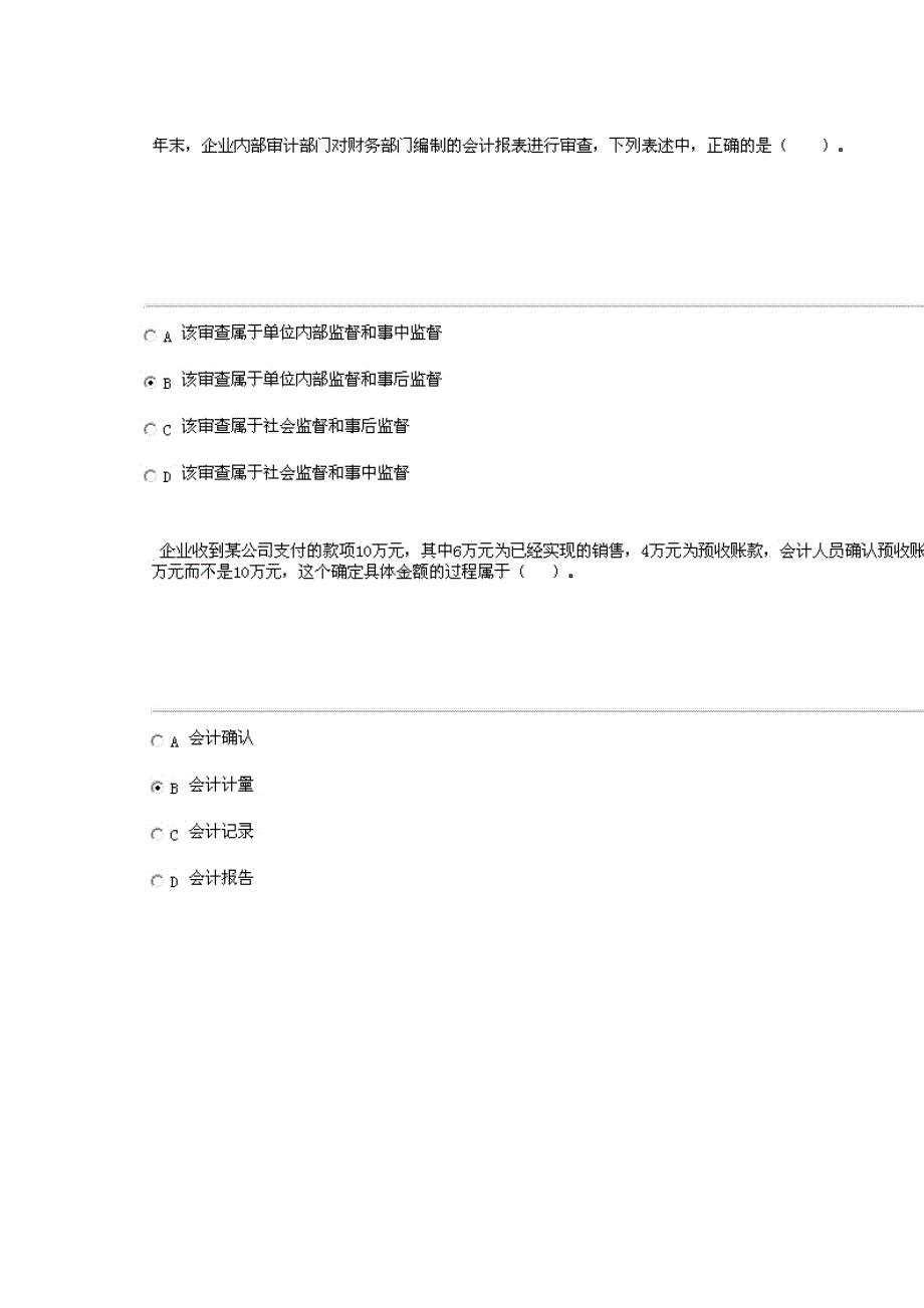 江苏会从原题--会计基础_第1页