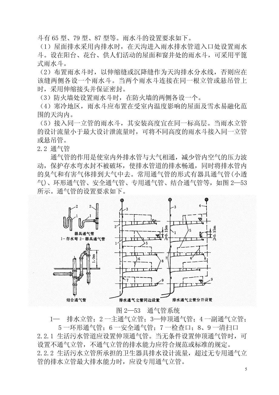 第八节 室内排水管道_第5页