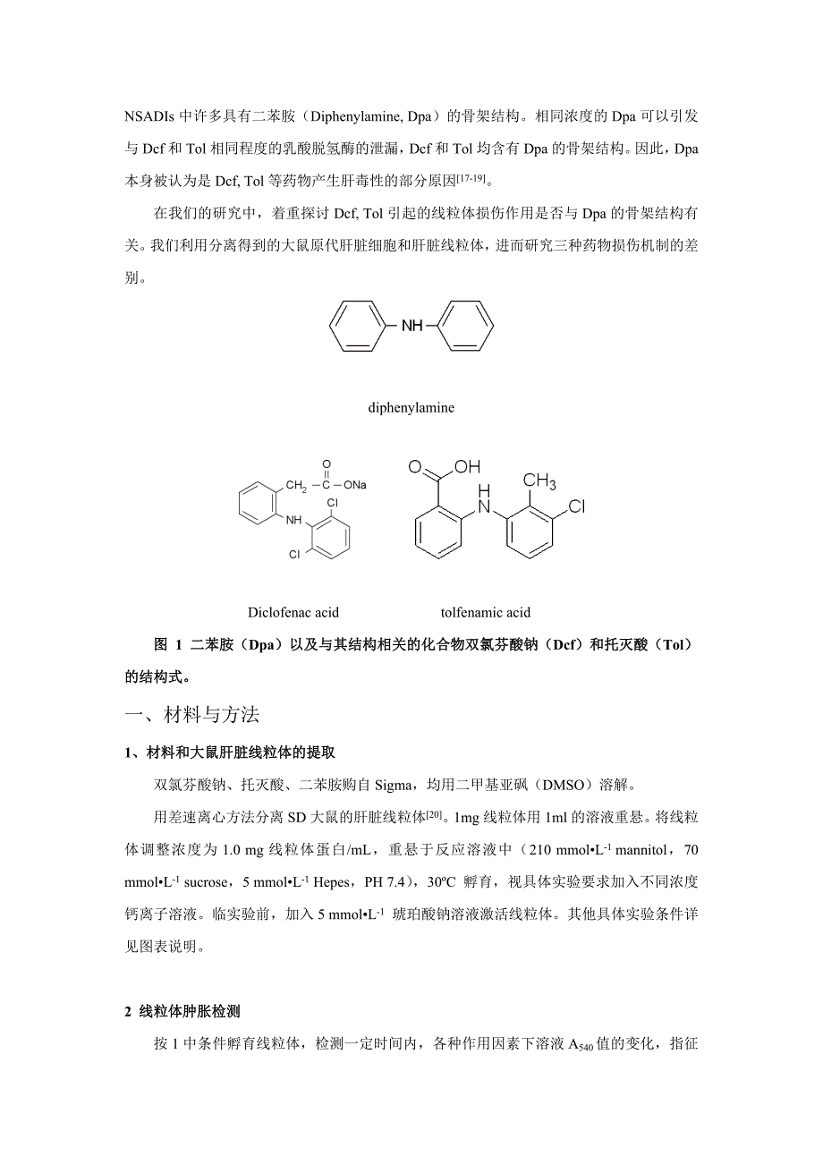 线粒体损伤和二苯胺结构在非甾体类抗炎药引起的肝细胞损伤中的作用_第3页