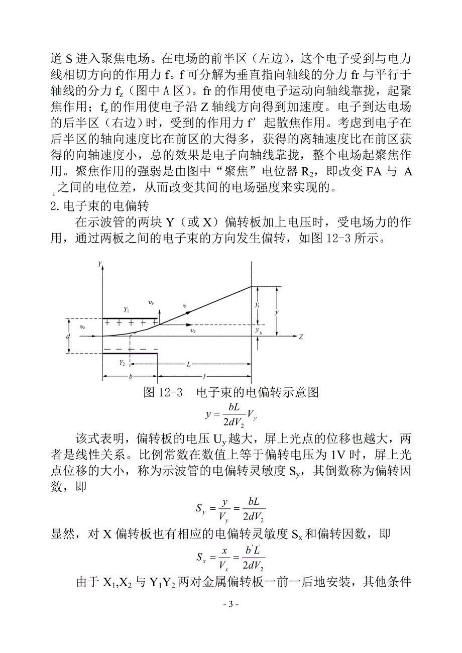电子束的电偏转与电子荷质比的测定(张志林)_第4页