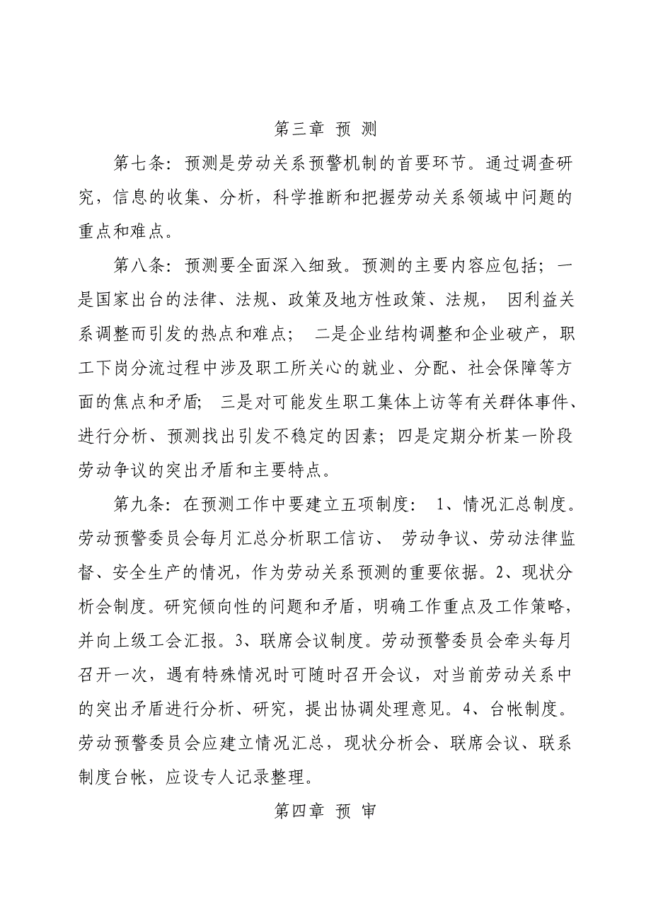 4.双塔区总工会企业劳动预警机制_第2页