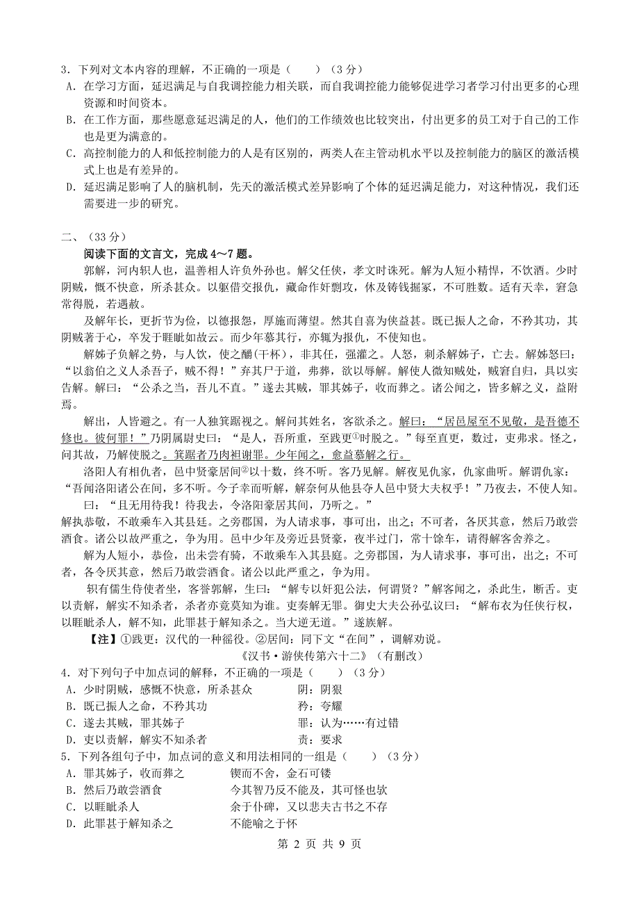 2013年马鞍山市高中毕业班第二次教学质量检测语文试卷及答案_第2页