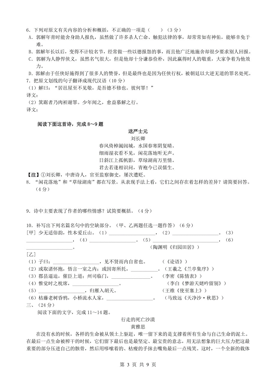 2013年马鞍山市高中毕业班第二次教学质量检测语文试卷及答案_第3页