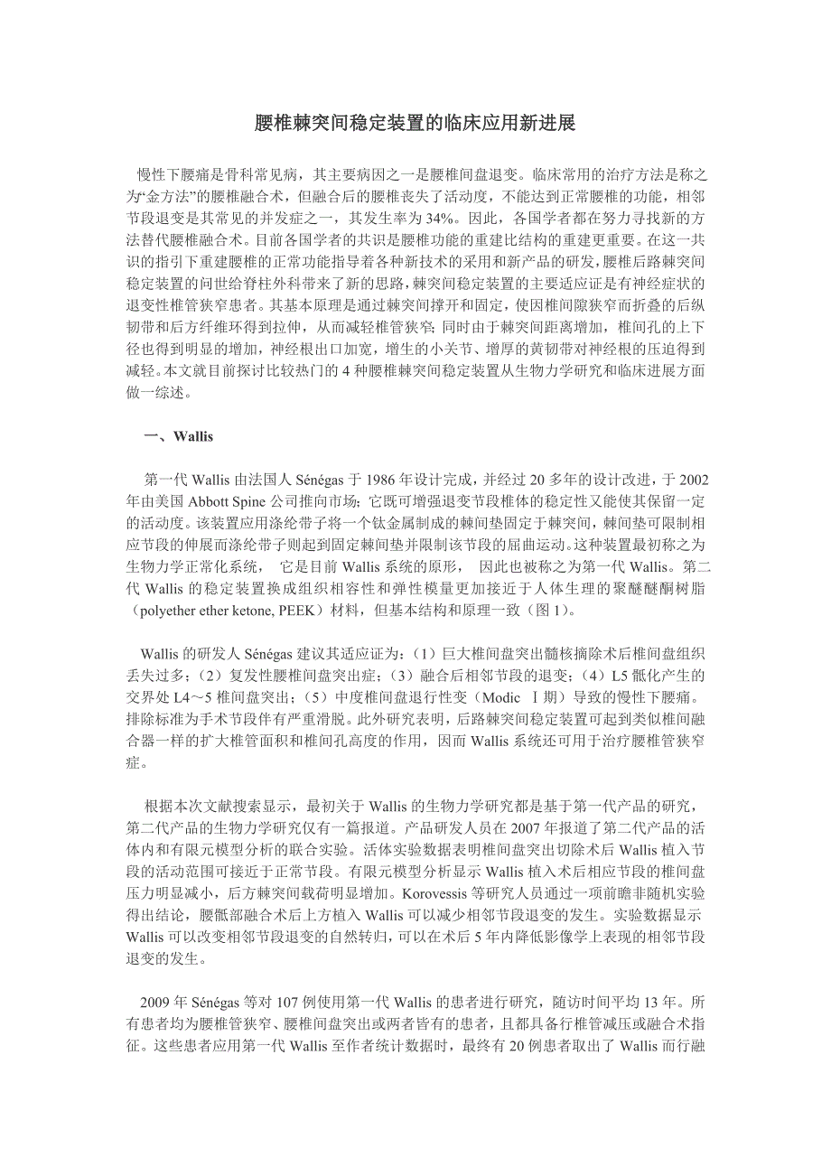 腰椎棘突间稳定装置的临床应用新进展_第1页