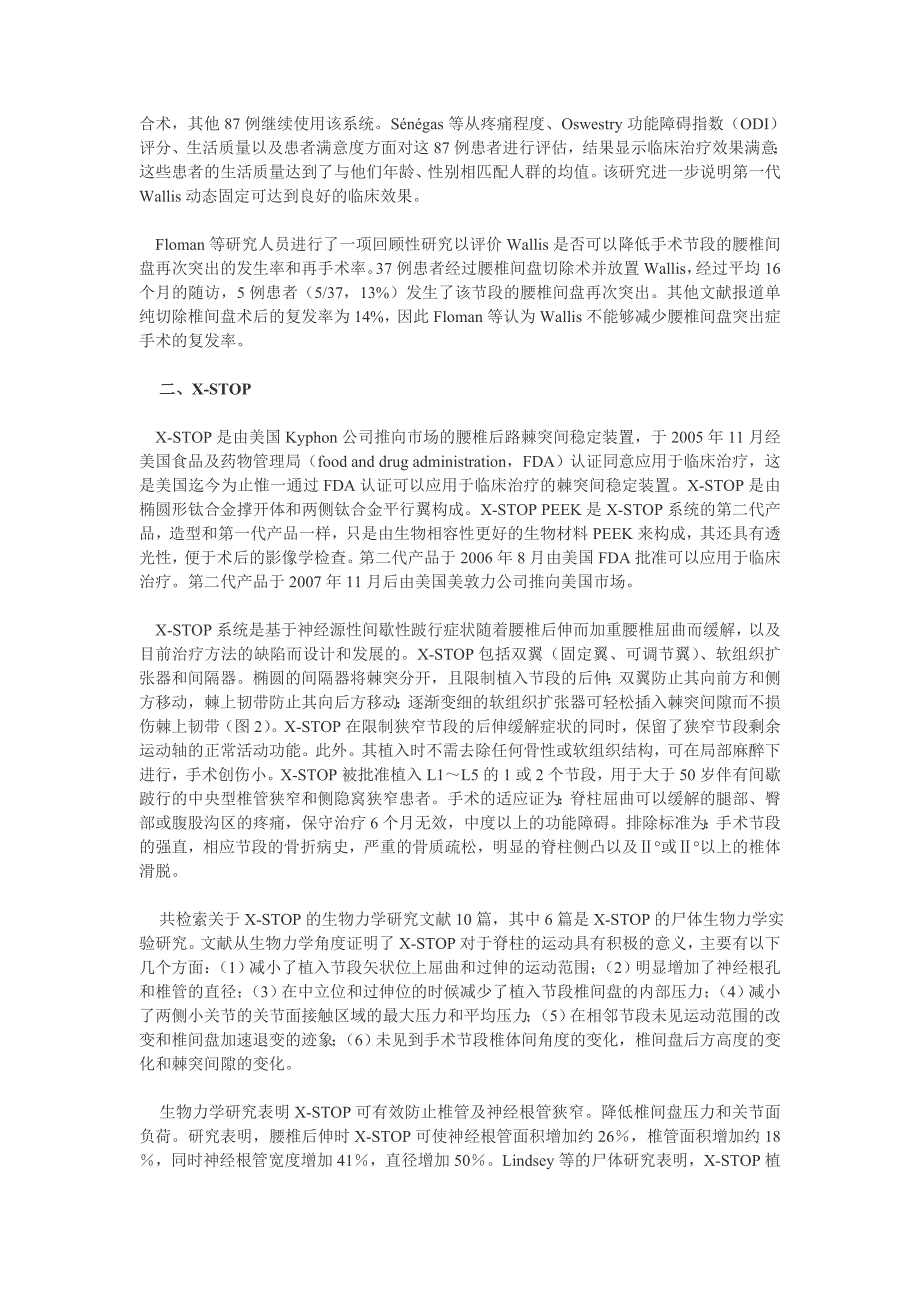 腰椎棘突间稳定装置的临床应用新进展_第2页