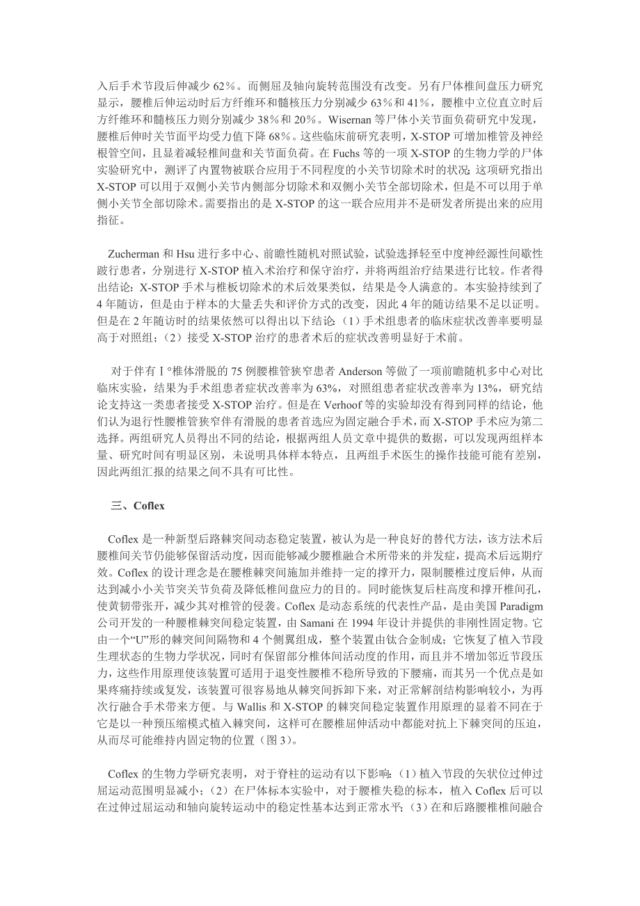 腰椎棘突间稳定装置的临床应用新进展_第3页