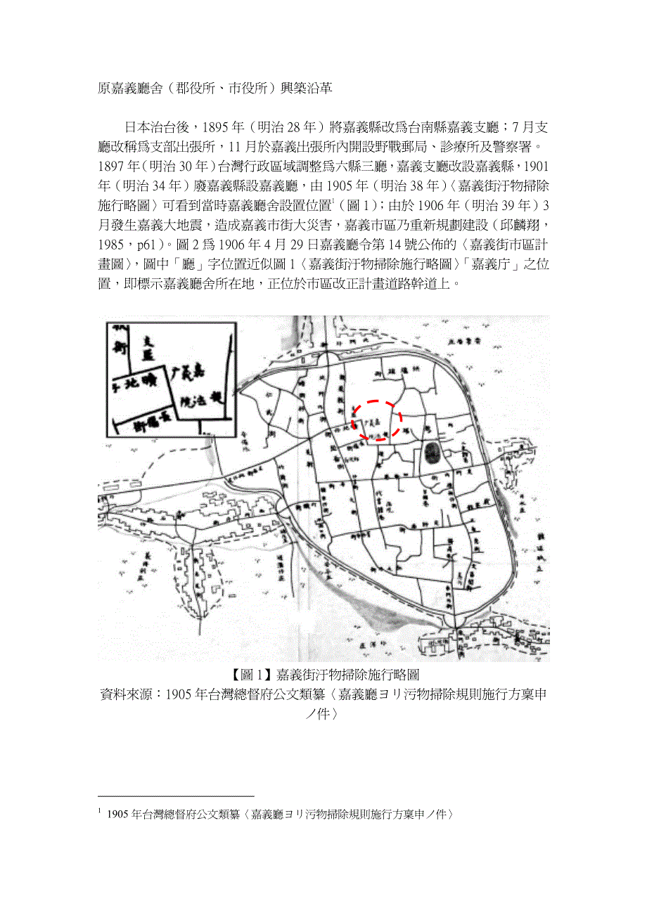 原嘉义厅舍(郡役所_第1页