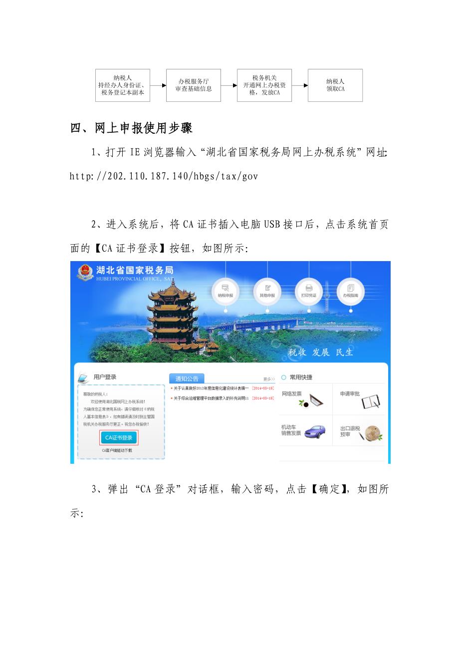 湖北省国家税务局网上办税系统使用须知_第2页